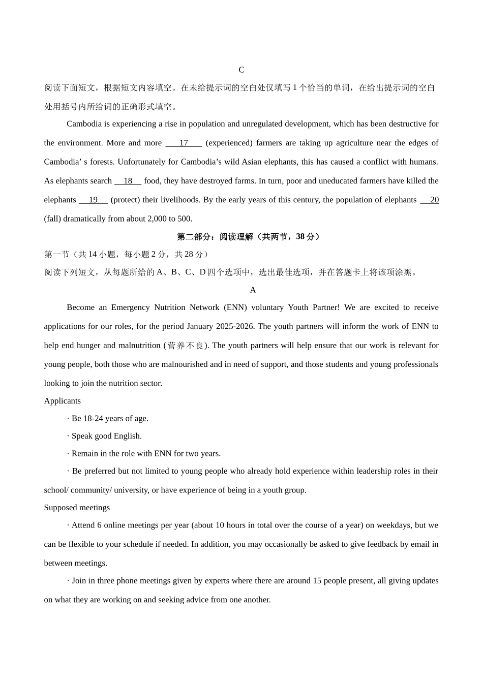 英语（北京卷 02）（考试版）.docx_第3页