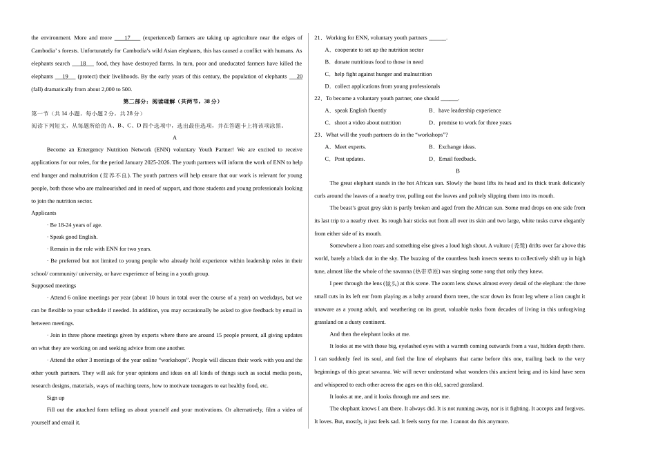 英语（北京卷 02）（考试版A3）.docx_第2页