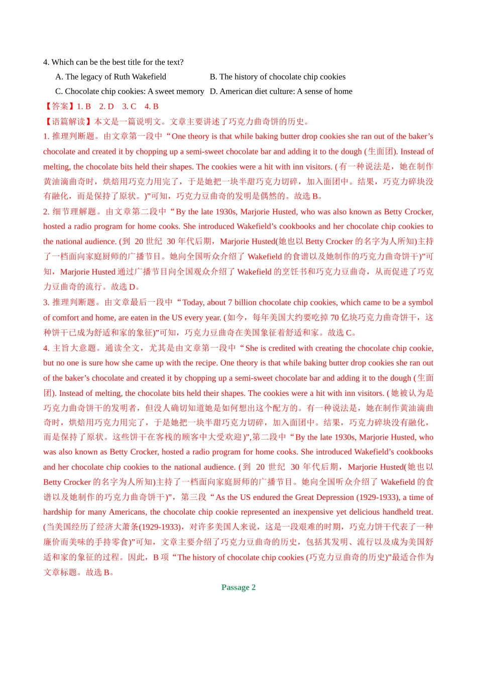专题03  阅读理解 说明文(二)(教师版).docx_第2页