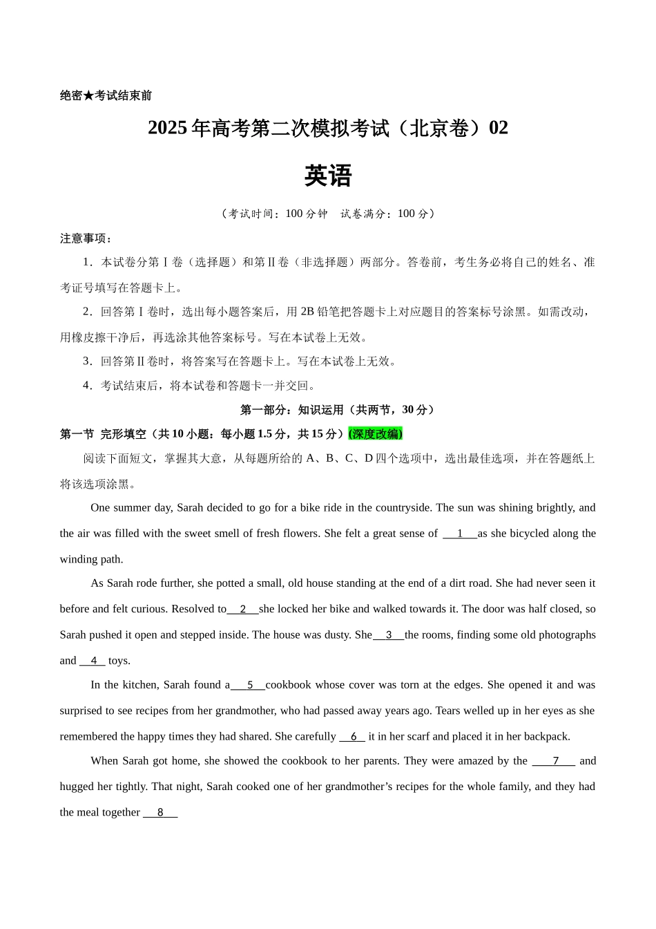 英语（北京卷 02）（全解全析）.docx_第1页