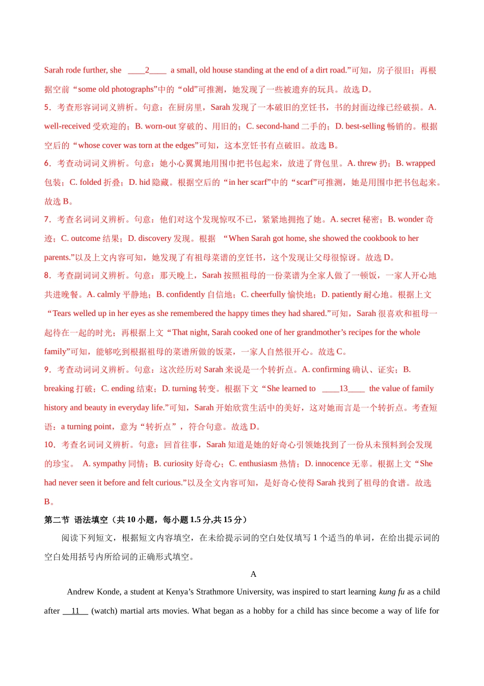 英语（北京卷 02）（全解全析）.docx_第3页