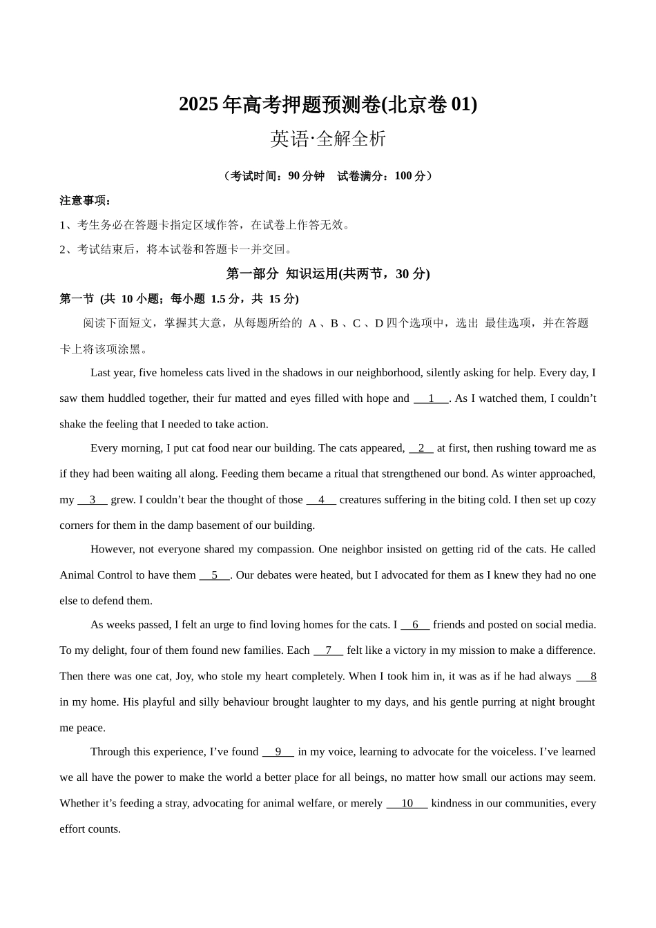 英语（北京卷01）（考试版）.docx_第1页