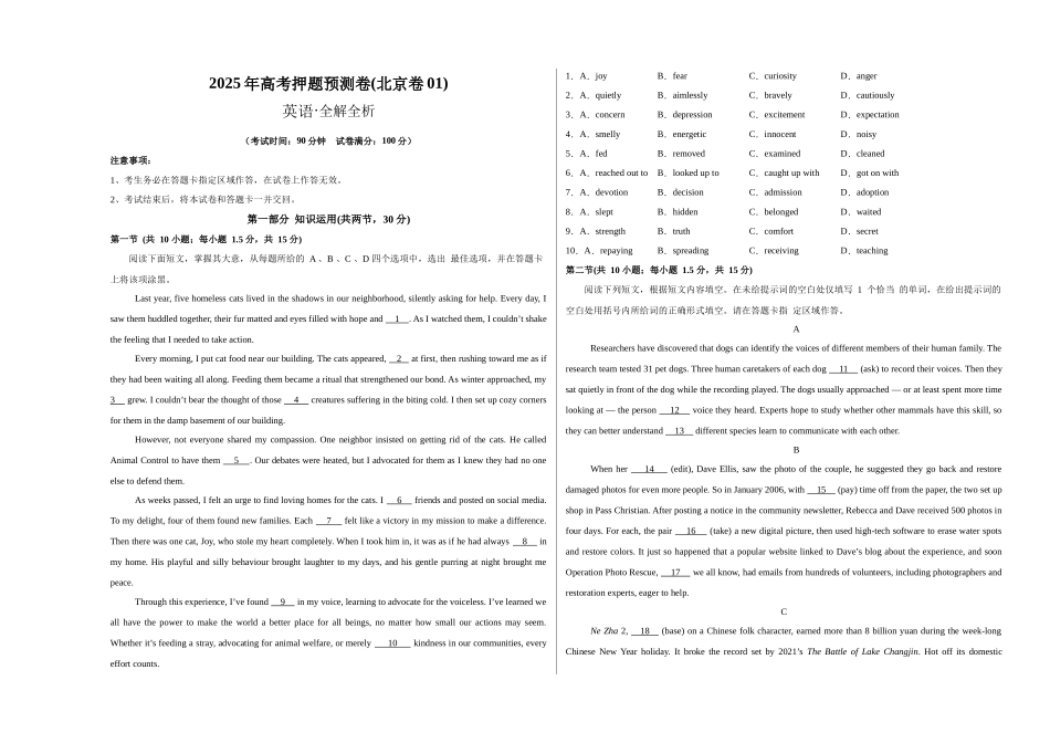 英语（北京卷01）（考试版A3）.docx_第1页