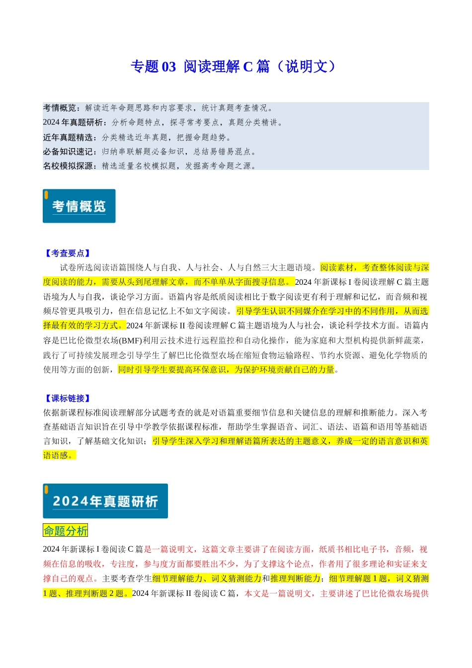 专题03  阅读理解C篇（新高考通用）（解析版）.docx_第1页