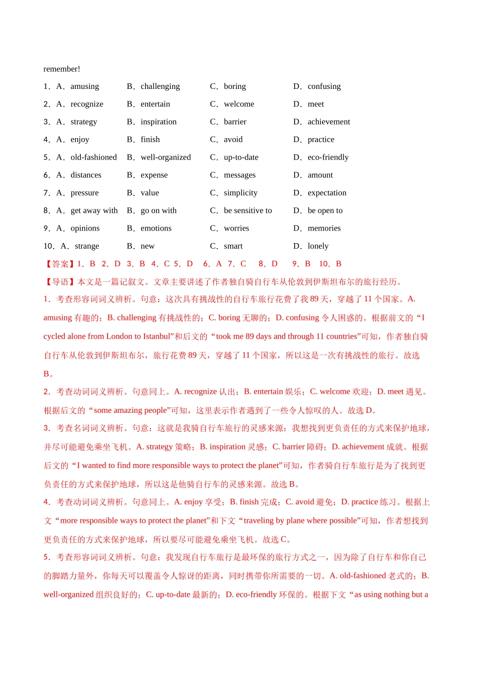 英语（北京卷01）（全解全析）.docx_第2页