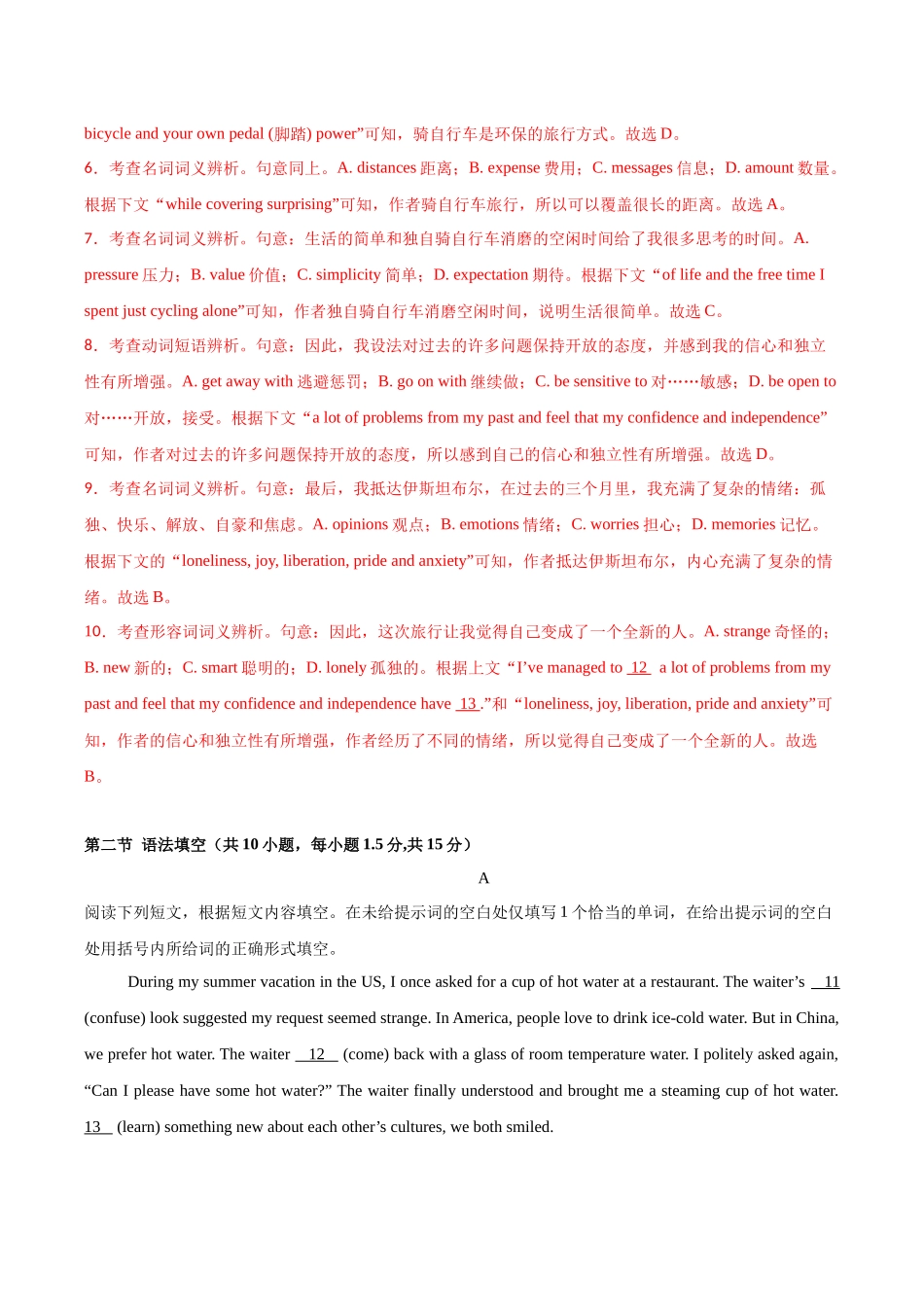 英语（北京卷01）（全解全析）.docx_第3页