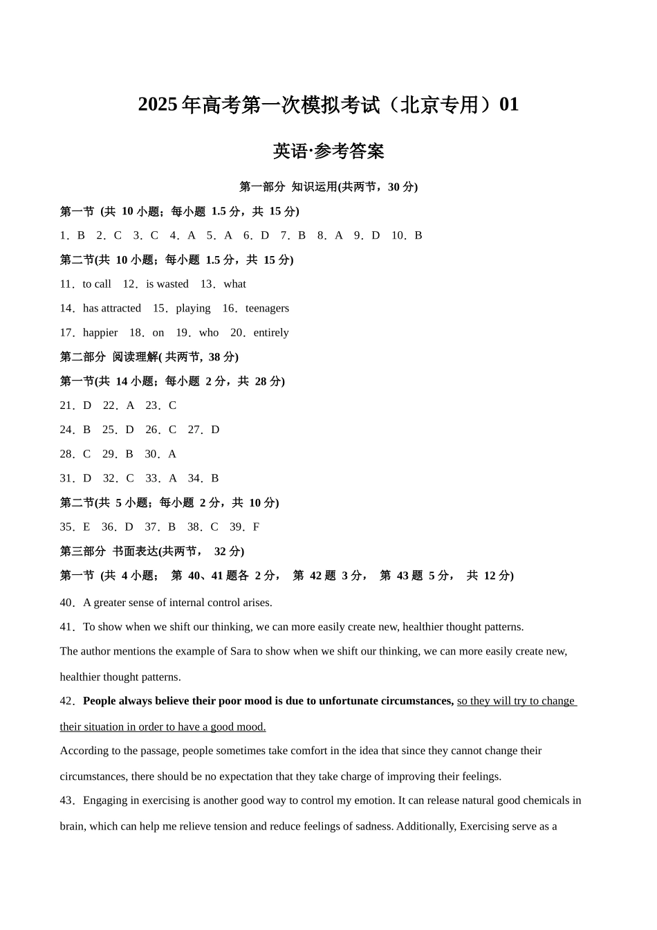 英语（北京专用 01）（参考答案）.docx_第1页