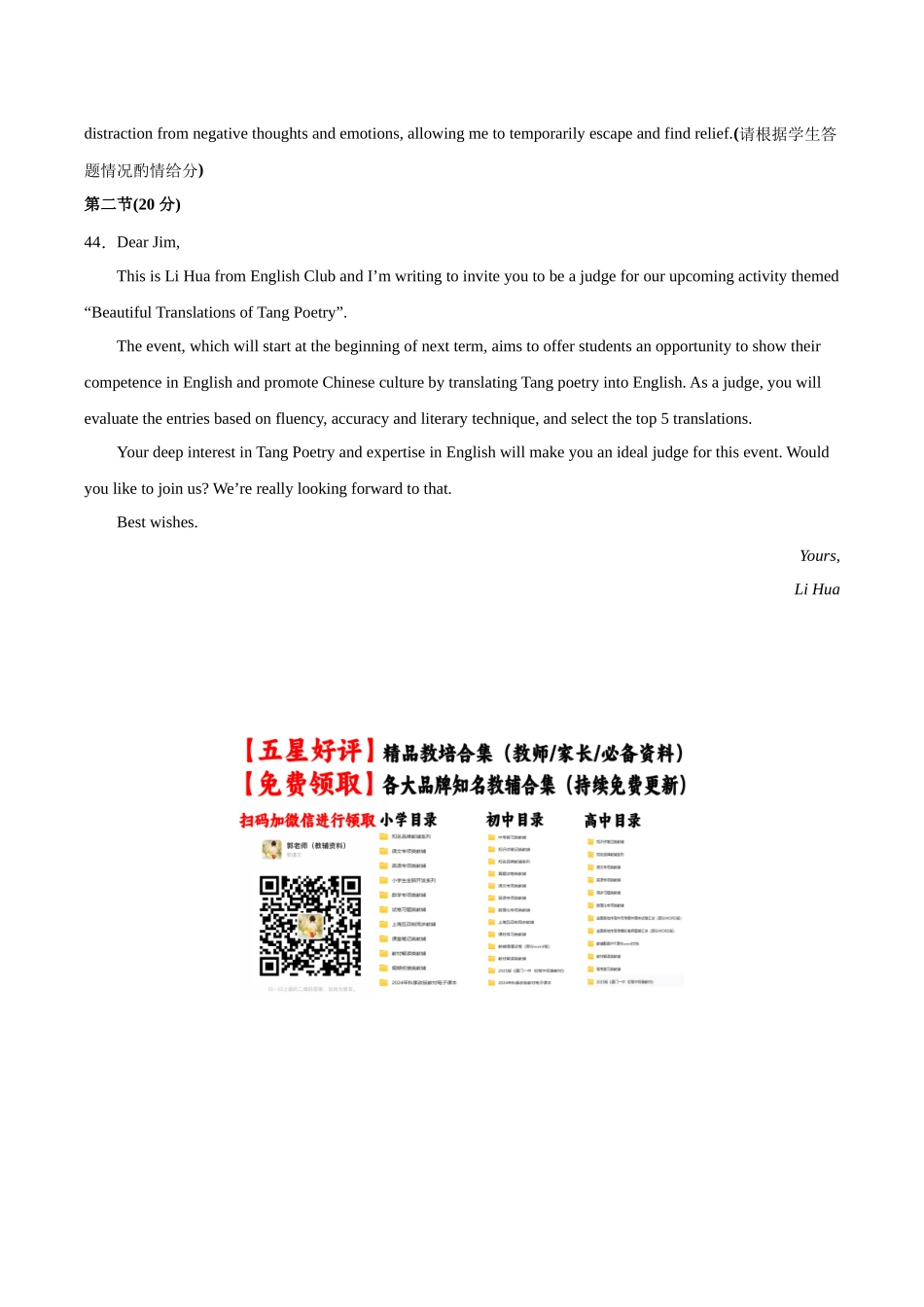 英语（北京专用 01）（参考答案）.docx_第2页