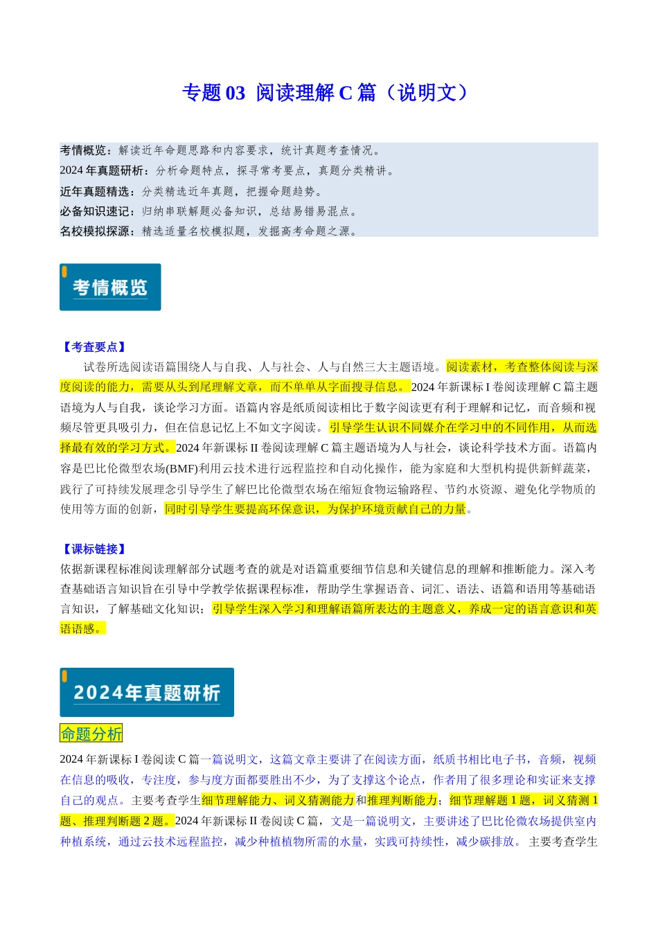 专题03  阅读理解C篇（新高考通用）（原题版）.docx_第1页