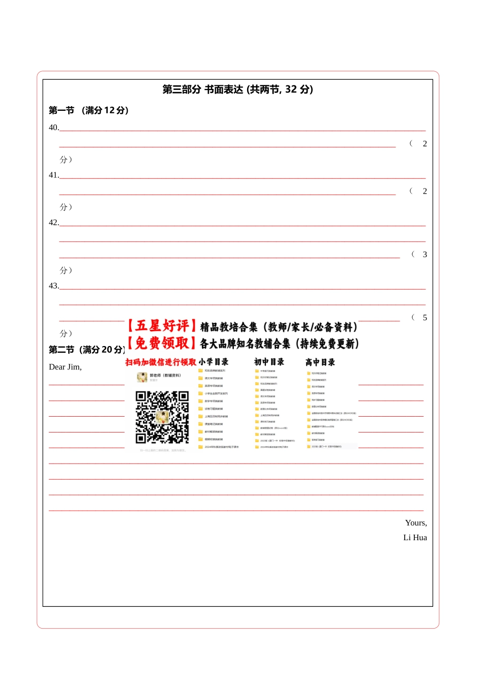 英语（北京专用 01）（答题卡）.docx_第2页