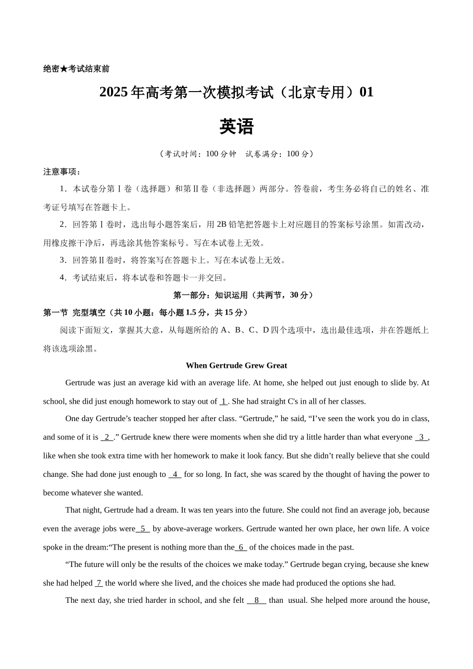 英语（北京专用 01）（考试版）.docx_第1页