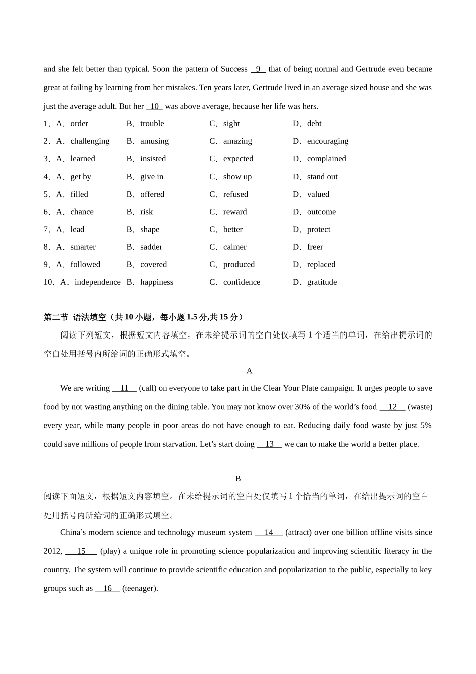 英语（北京专用 01）（考试版）.docx_第2页