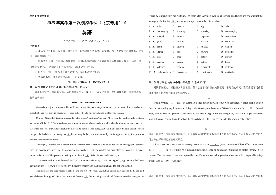 英语（北京专用 01）（考试版A3）.docx_第1页