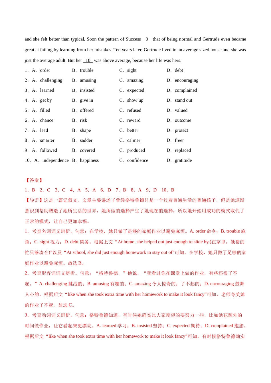 英语（北京专用 01）（全解全析）.docx_第2页