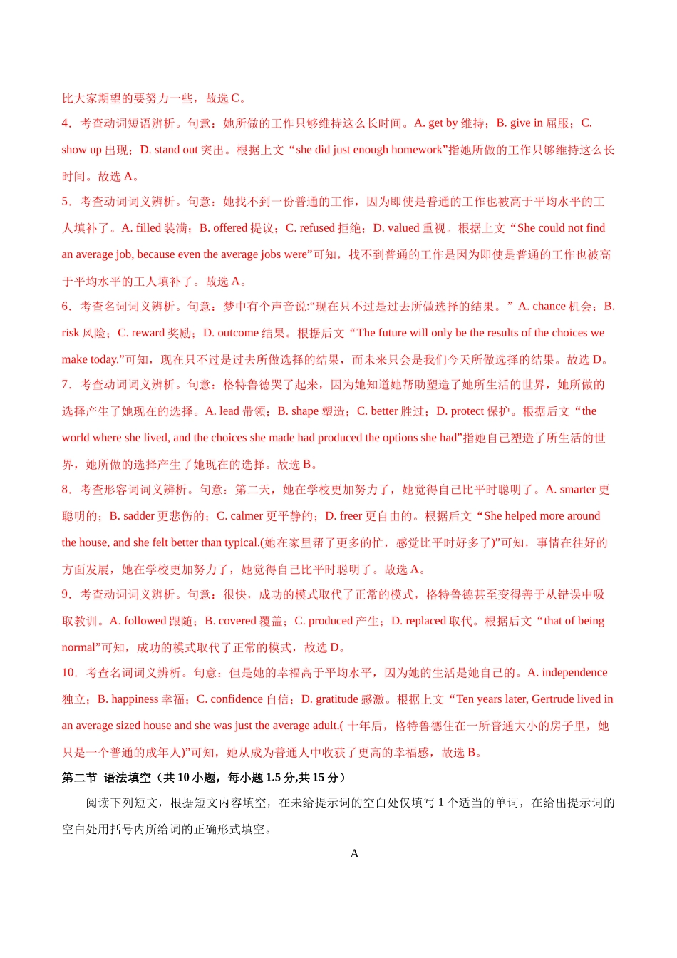 英语（北京专用 01）（全解全析）.docx_第3页