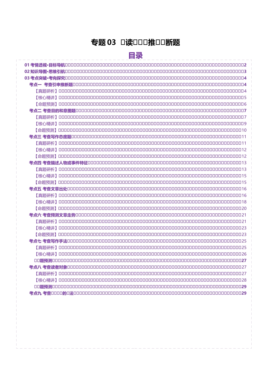 专题03  阅读理解之推理判断题（讲义）（学生版）.docx_第1页