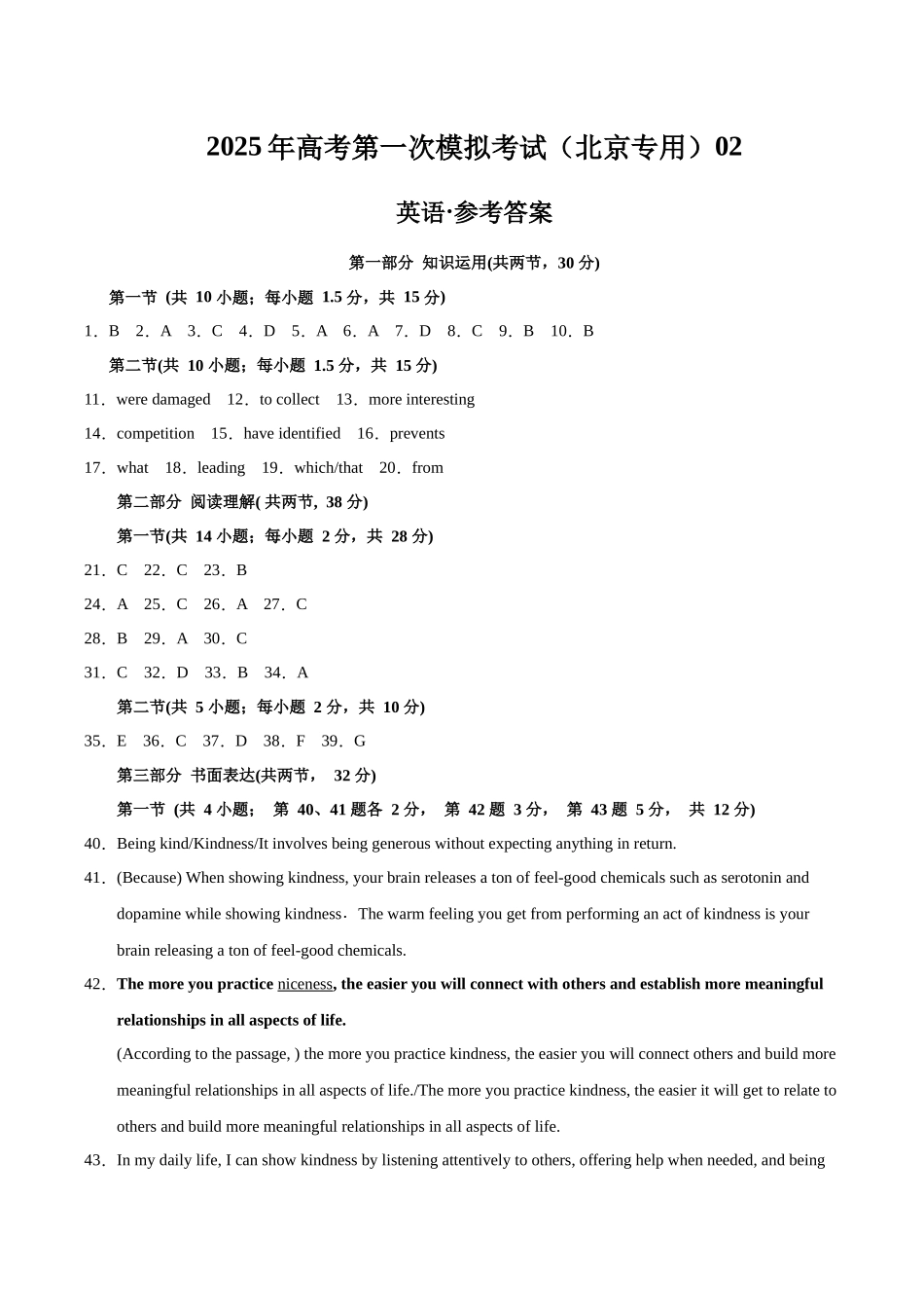 英语（北京专用 02）（参考答案）.docx_第1页