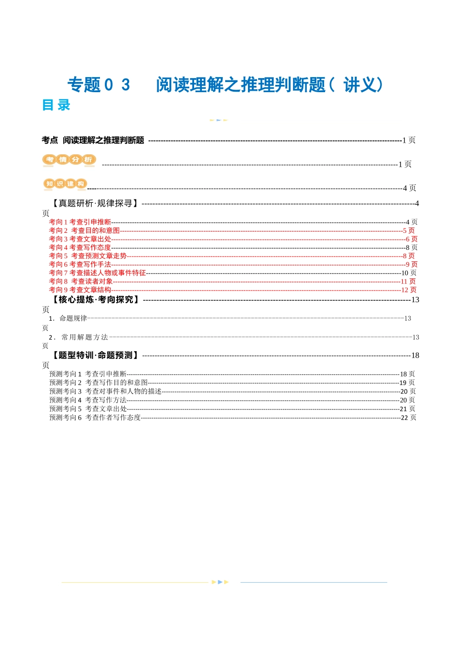 专题03  阅读理解之推理判断题（讲义）（原卷版）.docx_第1页