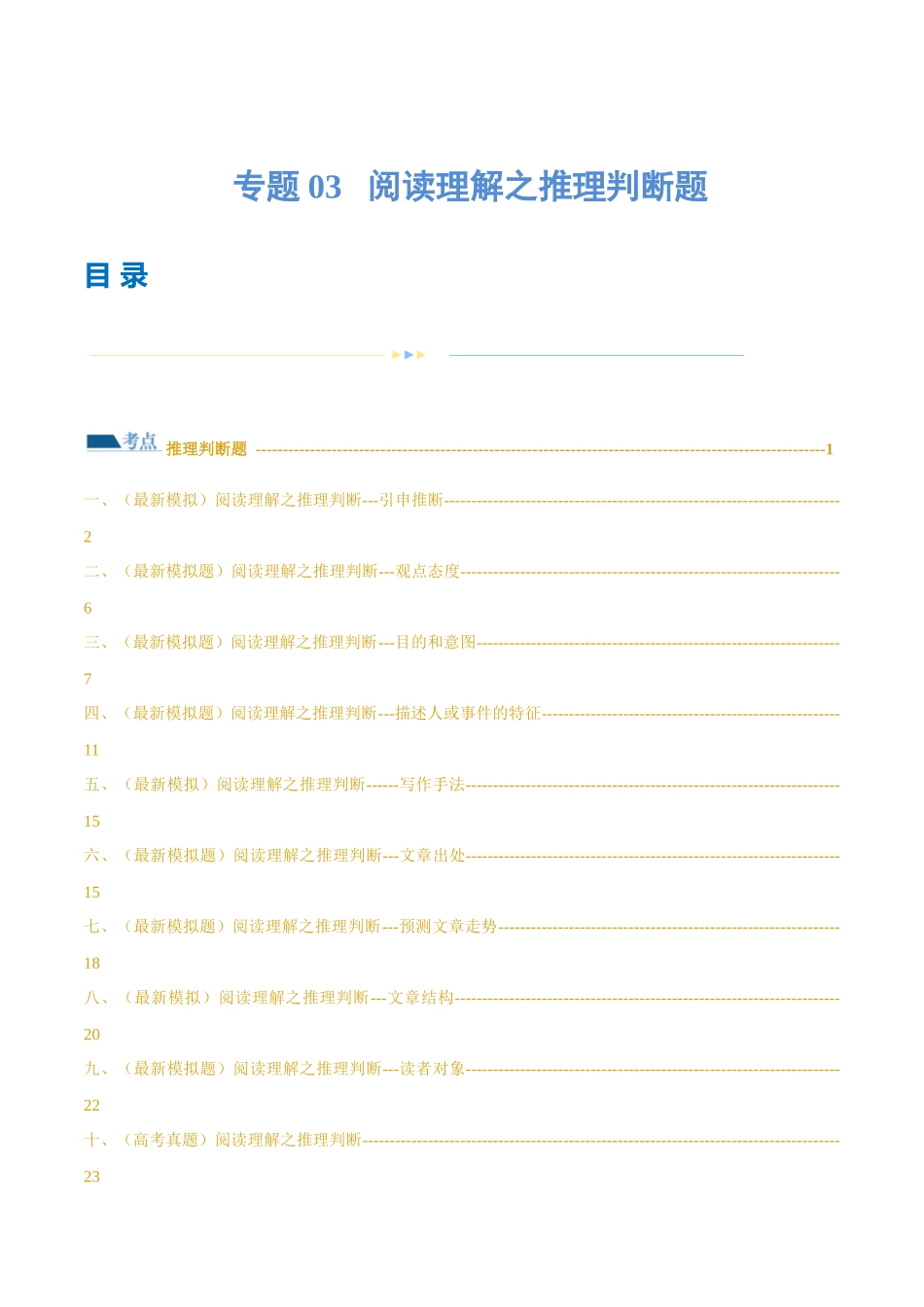 专题03  阅读理解之推理判断题（练习）（原卷版）.docx_第1页