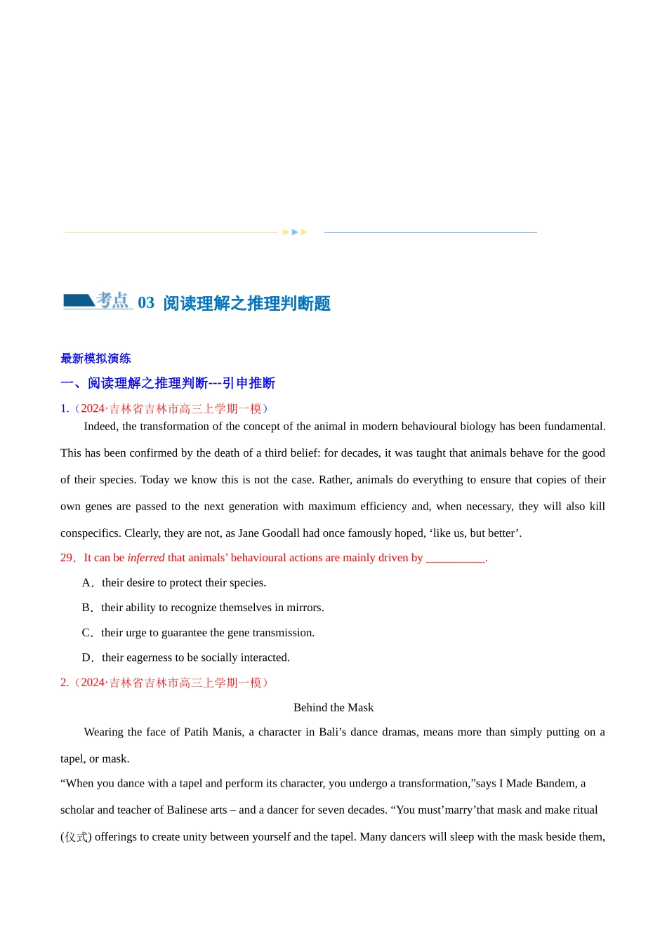 专题03  阅读理解之推理判断题（练习）（原卷版）.docx_第2页