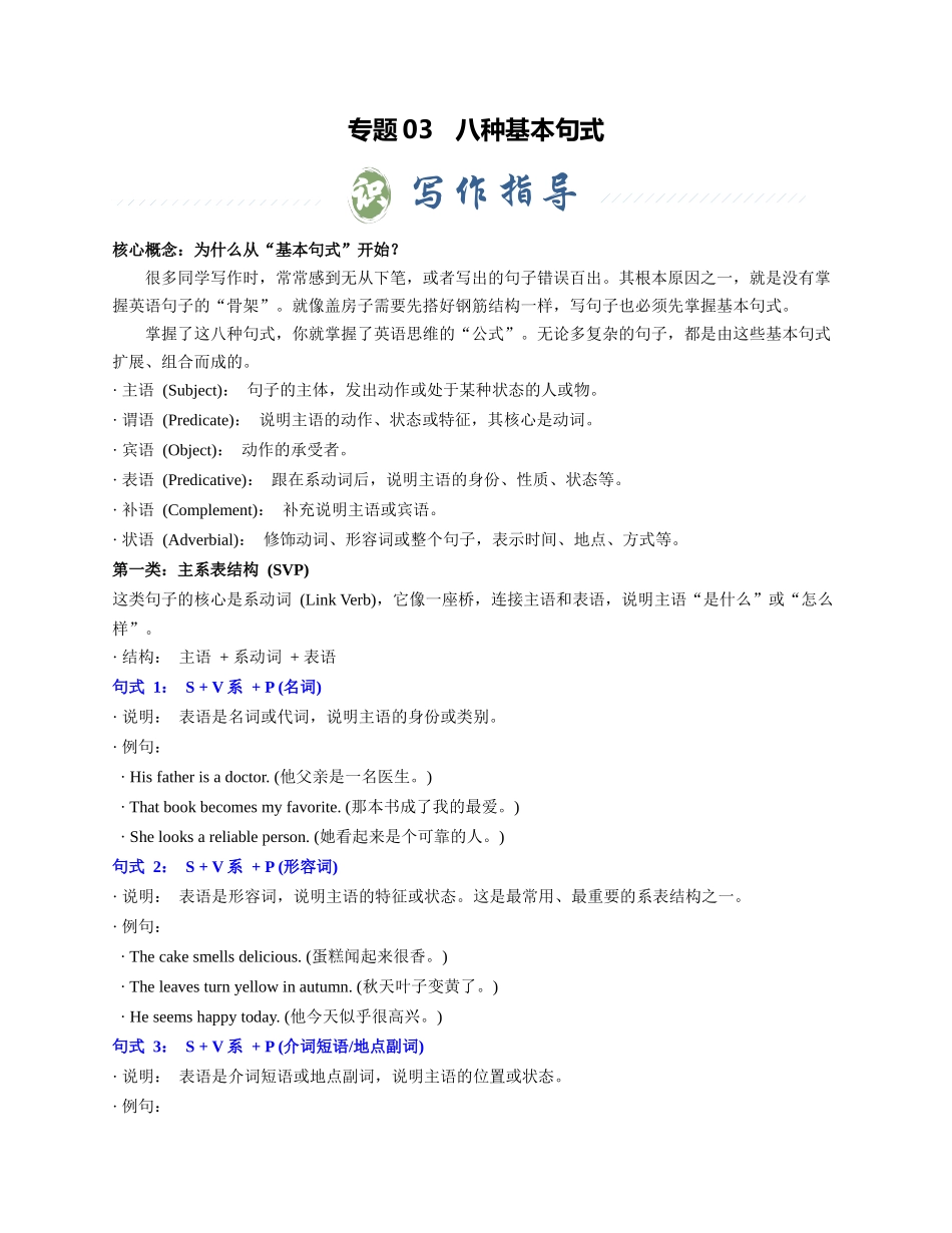 专题03 八种基本句式（教师版） - .docx_第1页