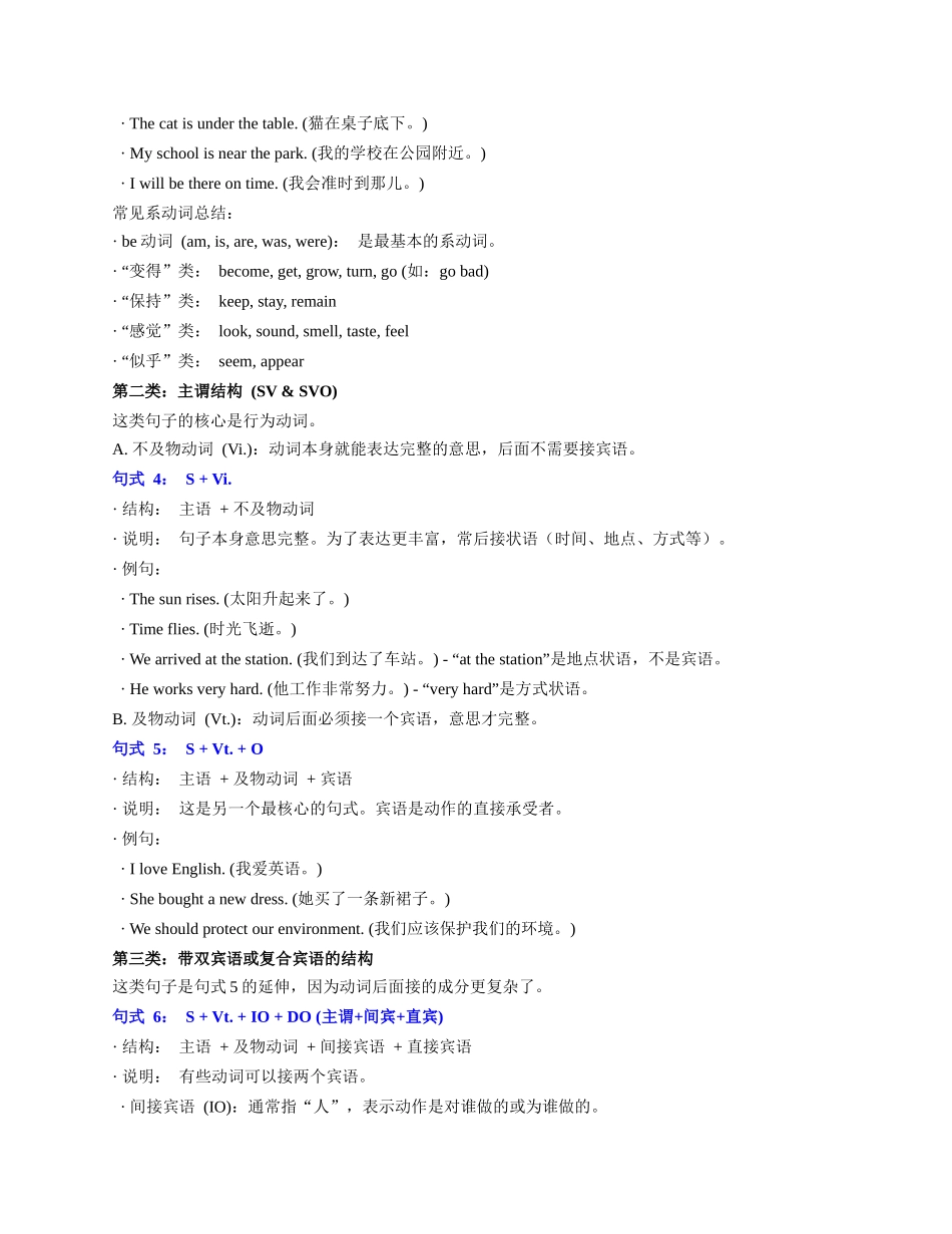 专题03 八种基本句式（教师版） - .docx_第2页