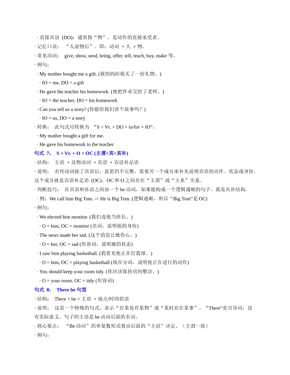 专题03 八种基本句式（教师版） - .docx_第3页