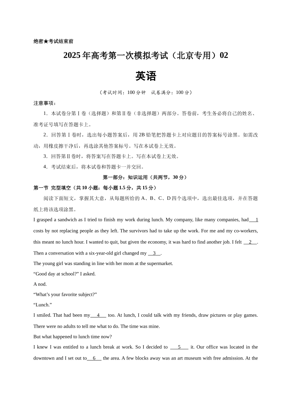 英语（北京专用 02）（全解全析）.docx_第1页