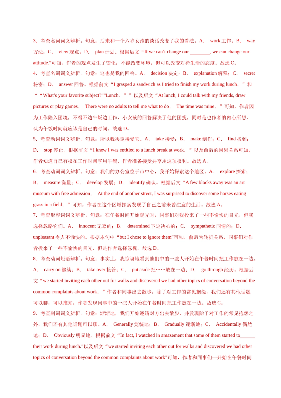 英语（北京专用 02）（全解全析）.docx_第3页