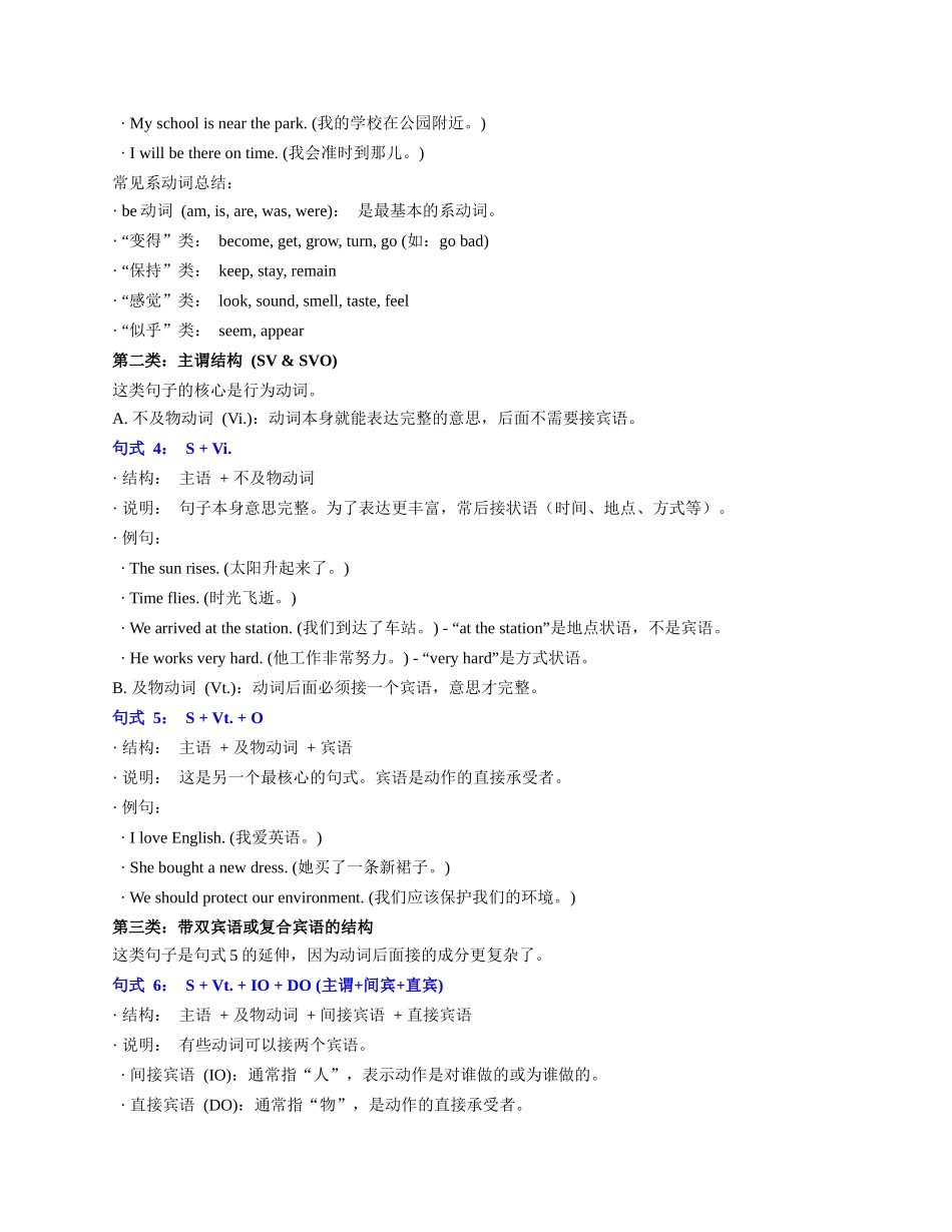 专题03 八种基本句式（学生版） - .docx_第2页