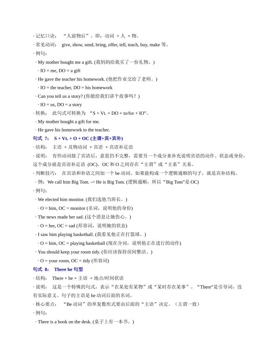 专题03 八种基本句式（学生版） - .docx_第3页