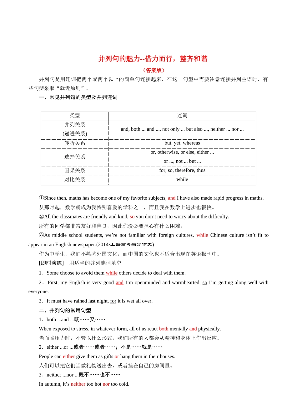 专题03 并列句的魅力--借力而行,整齐和谐(讲义)- 2024年高考英语写作加油站 (答案版).docx_第1页
