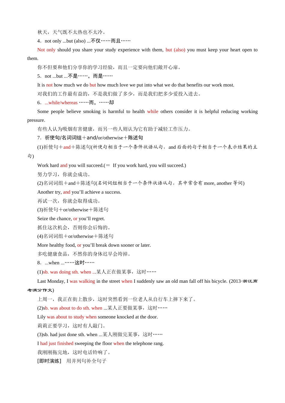 专题03 并列句的魅力--借力而行,整齐和谐(讲义)- 2024年高考英语写作加油站 (答案版).docx_第2页