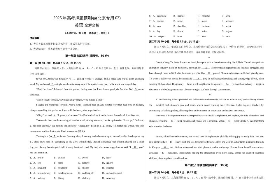 英语（北京专用02）（考试版A3）.docx_第1页