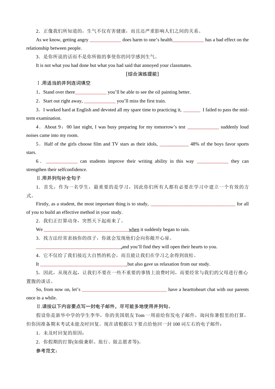 专题03 并列句的魅力--借力而行，整齐和谐（讲义）- 2024年高考英语写作加油站（原卷版）.docx_第3页