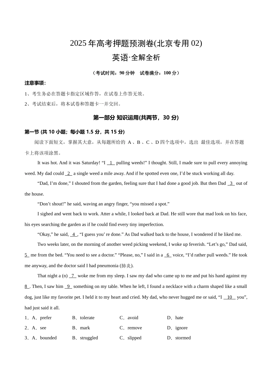 英语（北京专用02）（全解全析）.docx_第1页