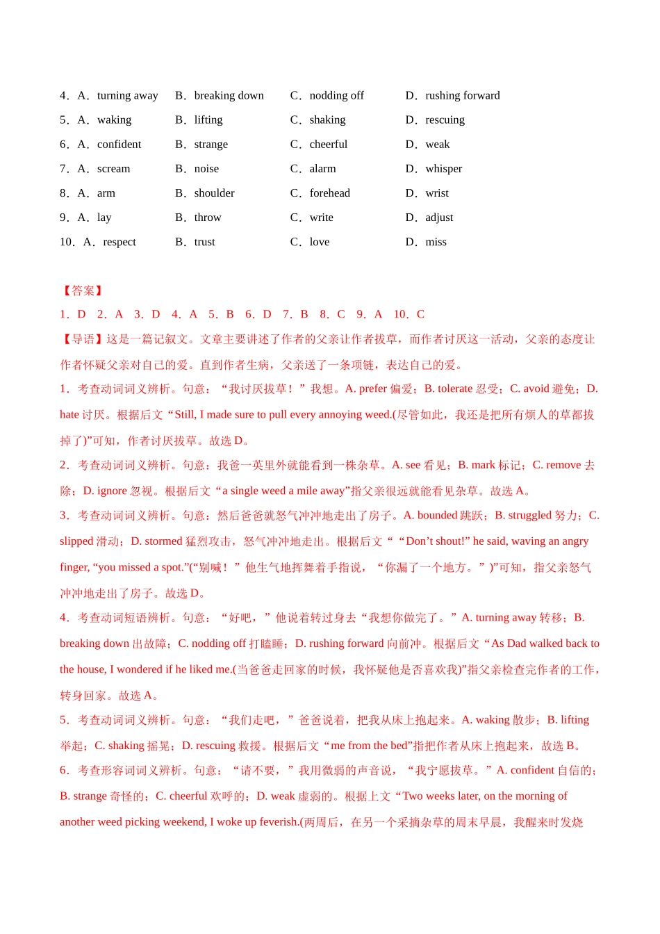 英语（北京专用02）（全解全析）.docx_第2页