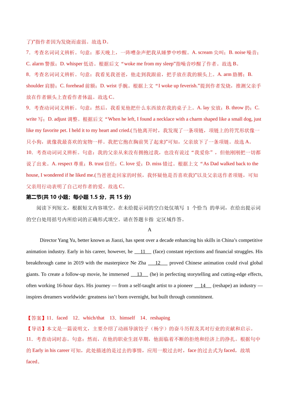 英语（北京专用02）（全解全析）.docx_第3页