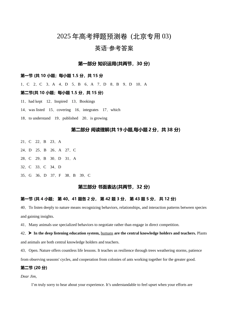 英语（北京专用03）（参考答案）.docx_第1页