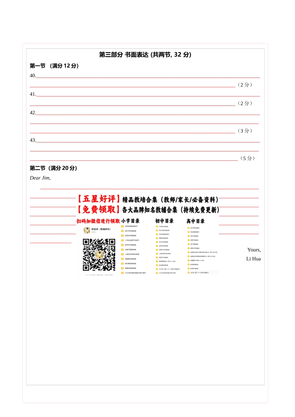 英语（北京专用03）（答题卡）.docx_第2页