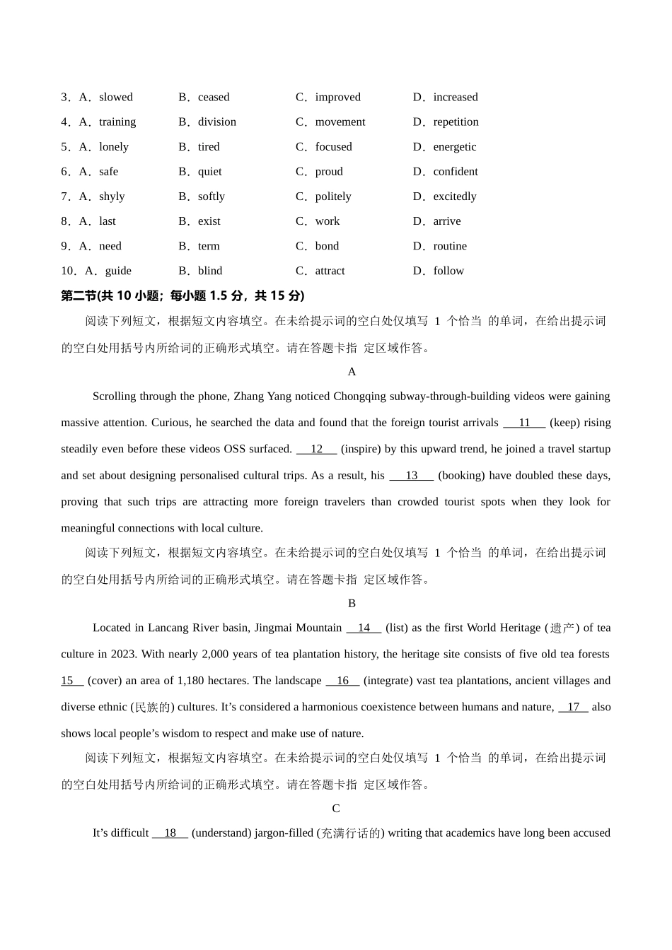 英语(北京专用03)(考试版).docx_第2页