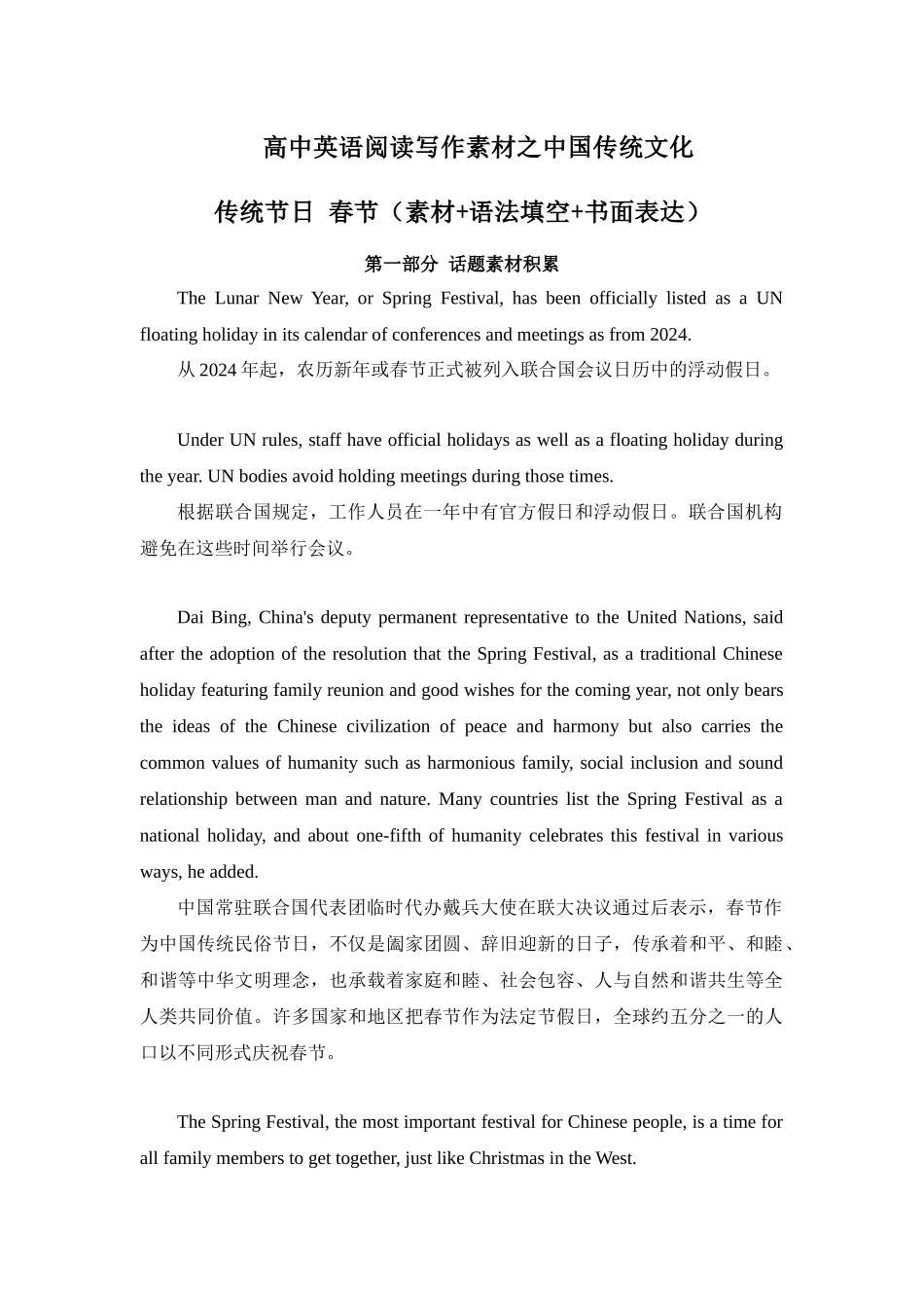 专题03 传统节日 春节 高中英语阅读写作素材之中国传统文化 .docx_第1页