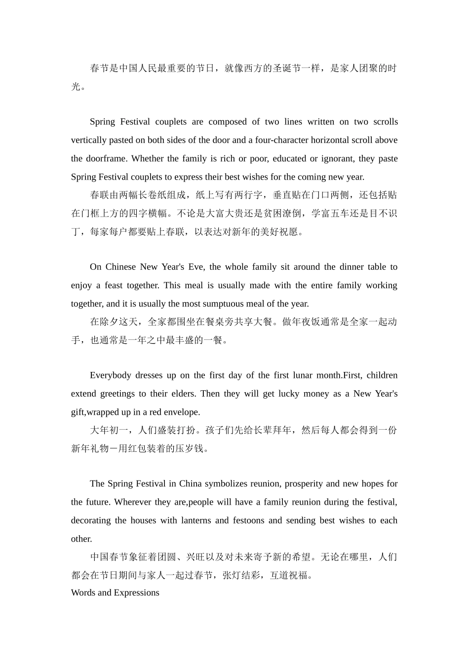 专题03 传统节日 春节 高中英语阅读写作素材之中国传统文化 .docx_第2页