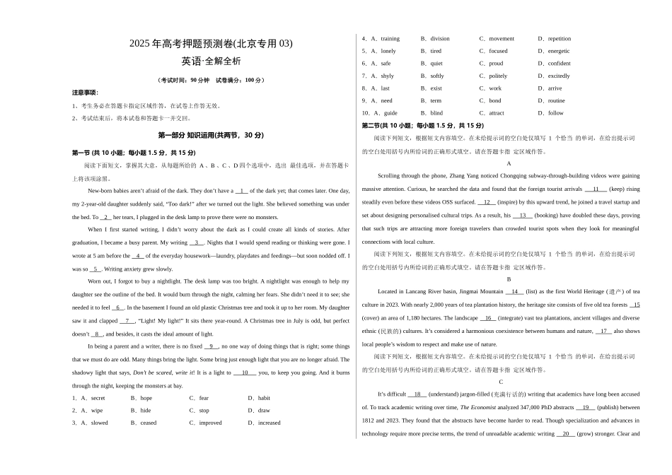 英语（北京专用03）（考试版A3）.docx_第1页