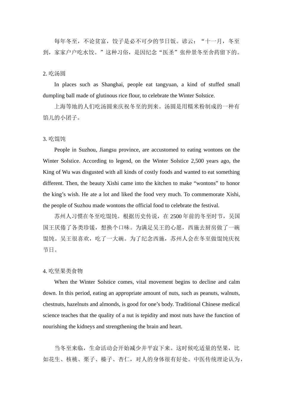 专题03 传统节日 冬至节&腊八节 高中英语阅读写作素材之中国传统文化 .docx_第2页