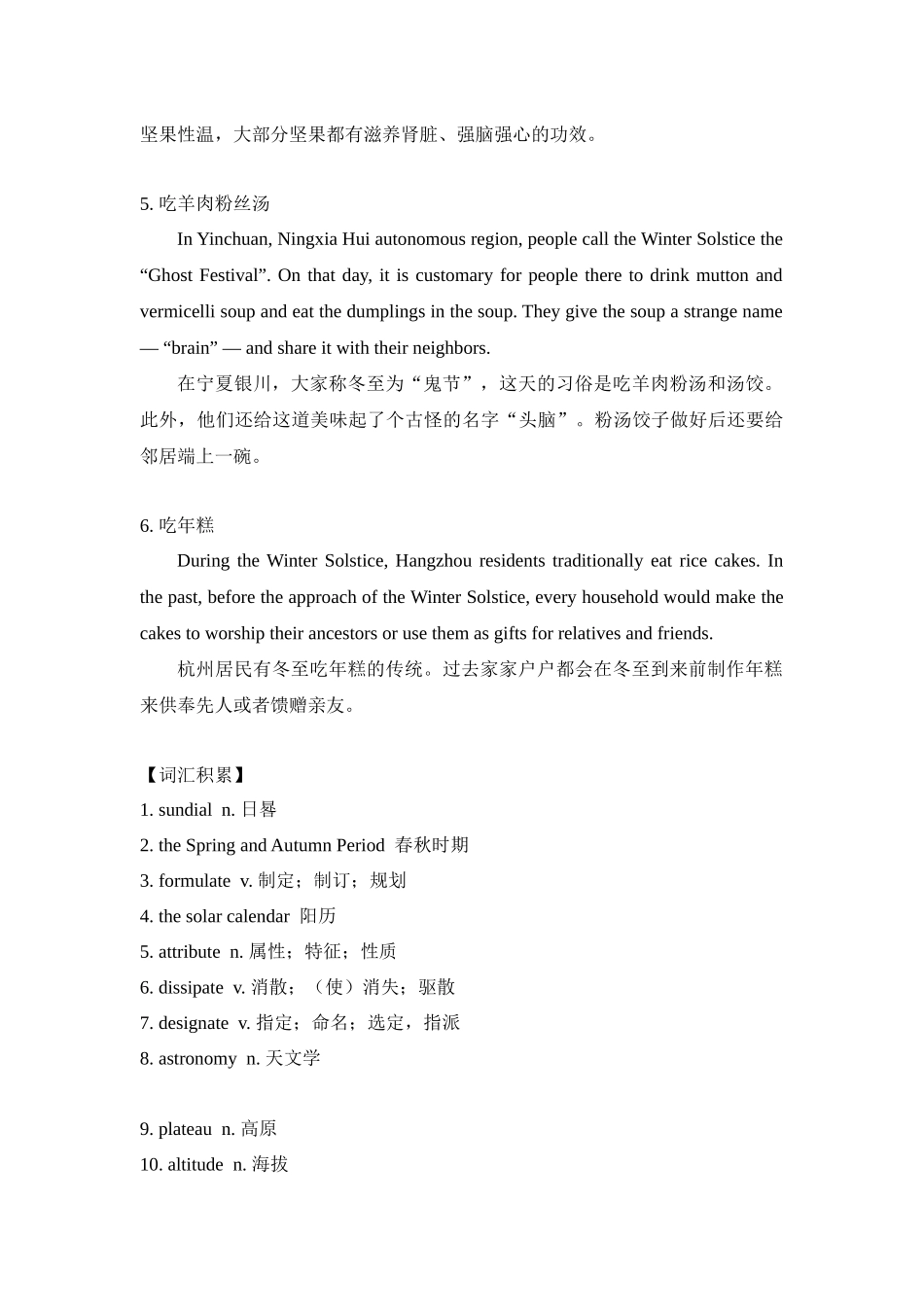 专题03 传统节日 冬至节&腊八节 高中英语阅读写作素材之中国传统文化 .docx_第3页