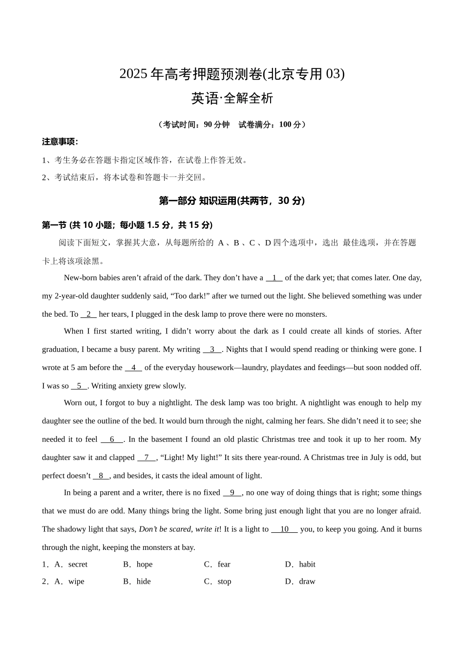 英语（北京专用03）（全解全析）.docx_第1页