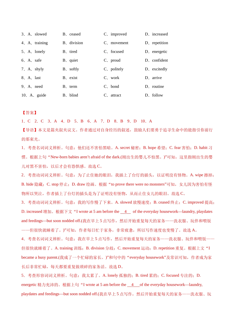 英语（北京专用03）（全解全析）.docx_第2页