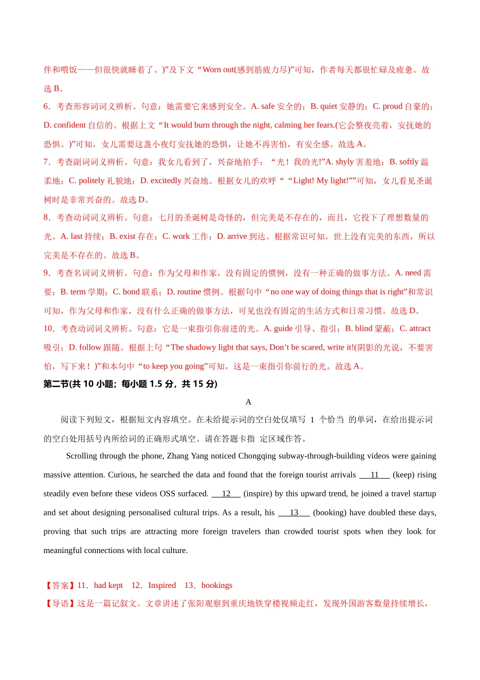 英语（北京专用03）（全解全析）.docx_第3页