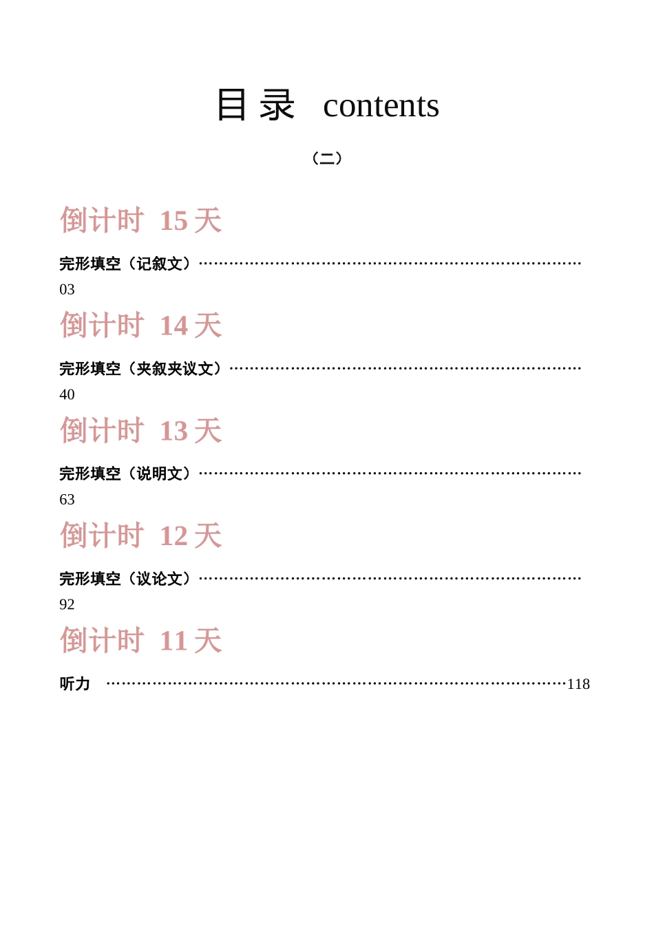 英语（二）-2025年高考考前20天终极冲刺攻略.docx_第2页